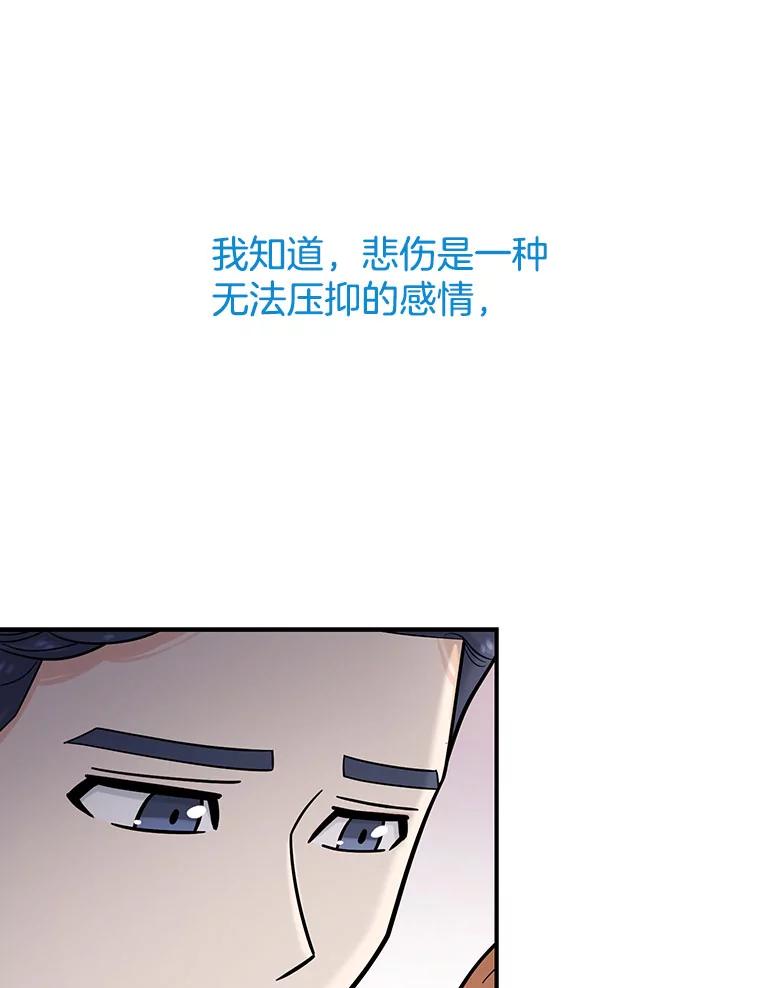 《请守护我》13.死去的恋人 第50页