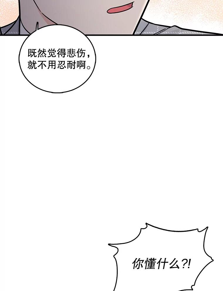 《请守护我》13.死去的恋人 第39页