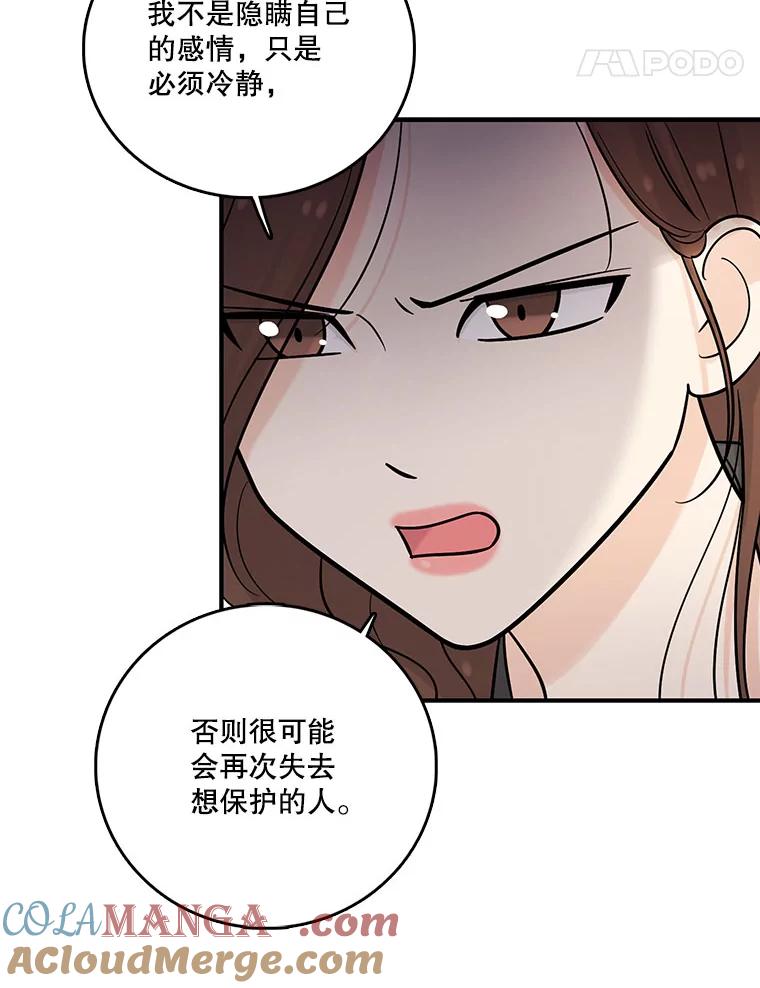 《请守护我》13.死去的恋人 第25页