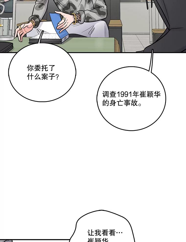 《请守护我》13.死去的恋人 第79页