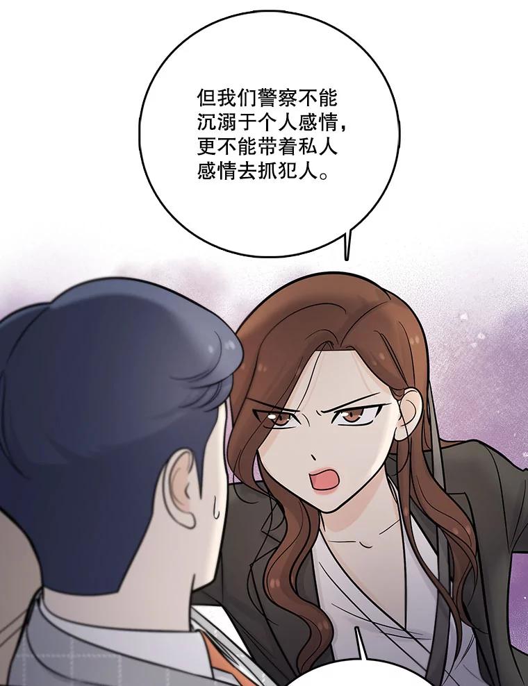 《请守护我》13.死去的恋人 第22页