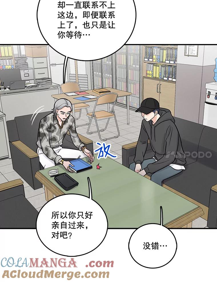 《请守护我》13.死去的恋人 第77页