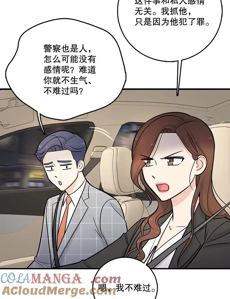 《请守护我》13.死去的恋人 第13页