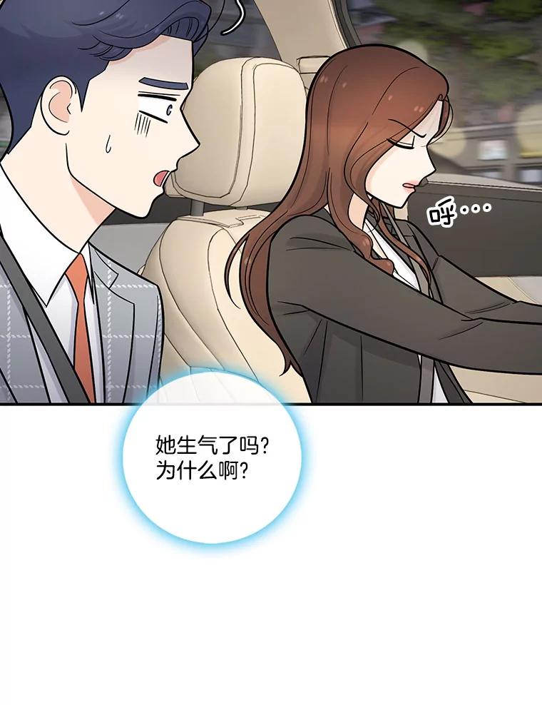 《请守护我》13.死去的恋人 第20页