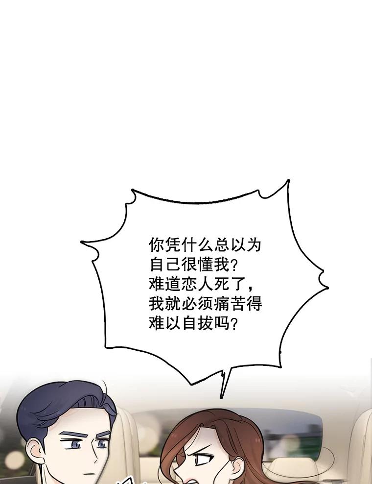 《请守护我》13.死去的恋人 第35页