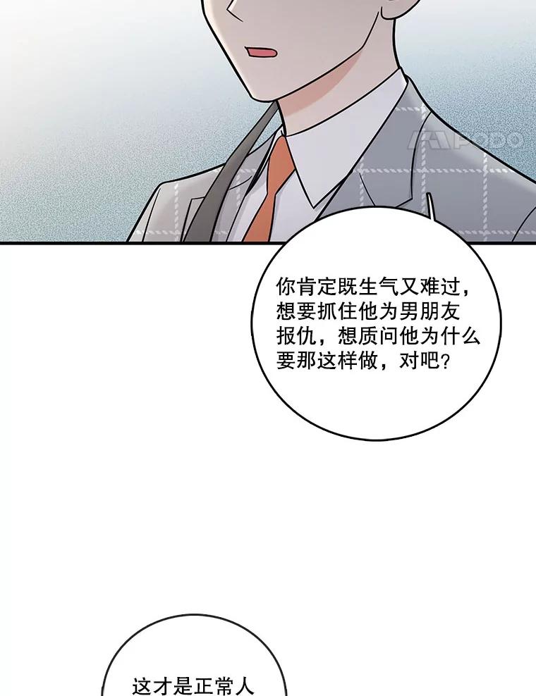 《请守护我》13.死去的恋人 第15页