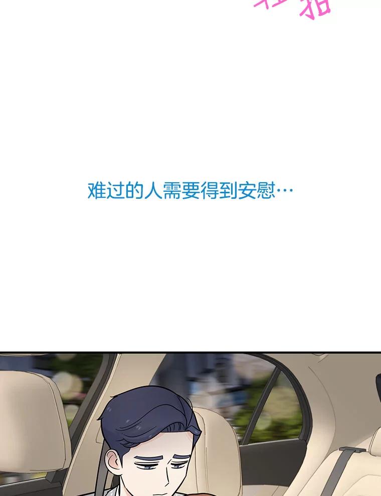 《请守护我》13.死去的恋人 第52页