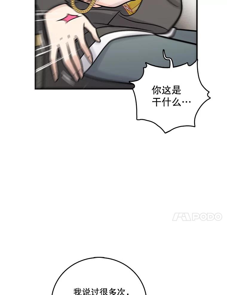 《请守护我》13.死去的恋人 第100页