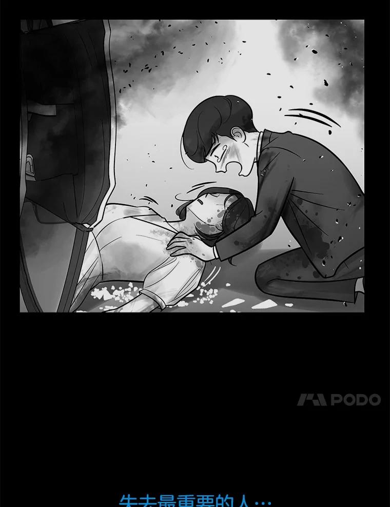 《请守护我》13.死去的恋人 第44页