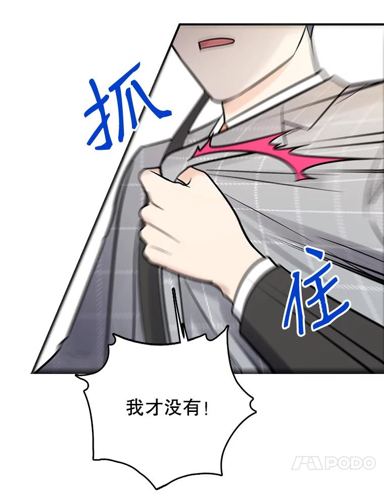 《请守护我》13.死去的恋人 第34页