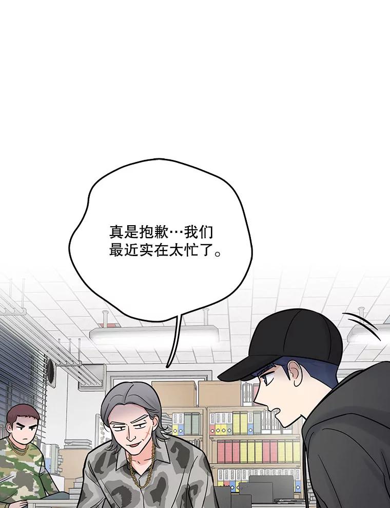 《请守护我》13.死去的恋人 第78页
