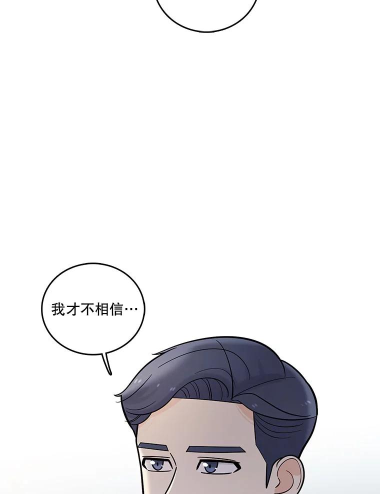 《请守护我》13.死去的恋人 第14页