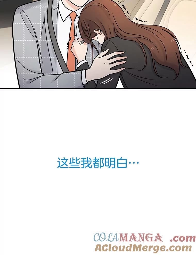 《请守护我》13.死去的恋人 第53页
