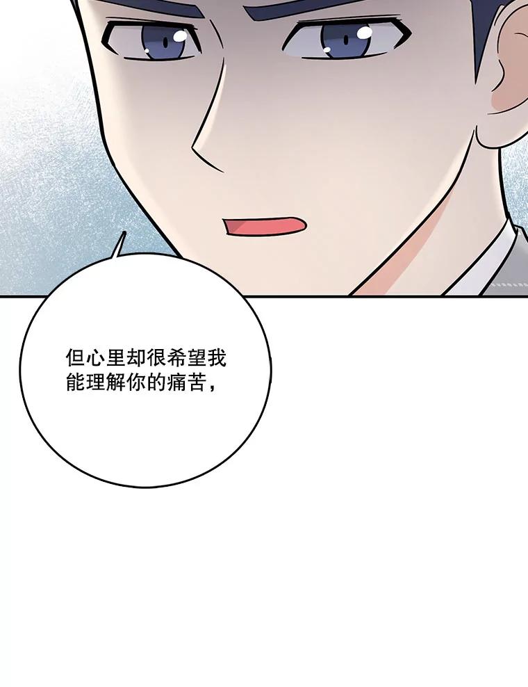 《请守护我》13.死去的恋人 第32页