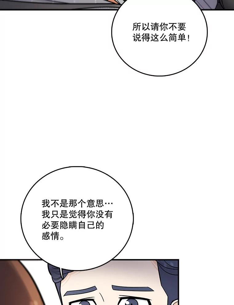 《请守护我》13.死去的恋人 第23页