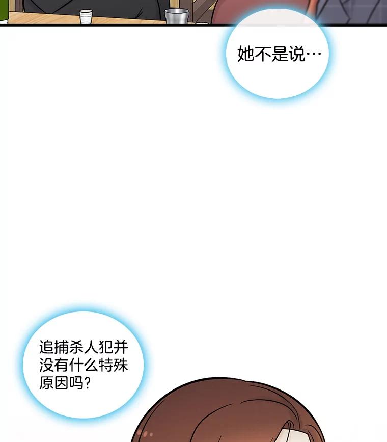 《请守护我》13.死去的恋人 第2页