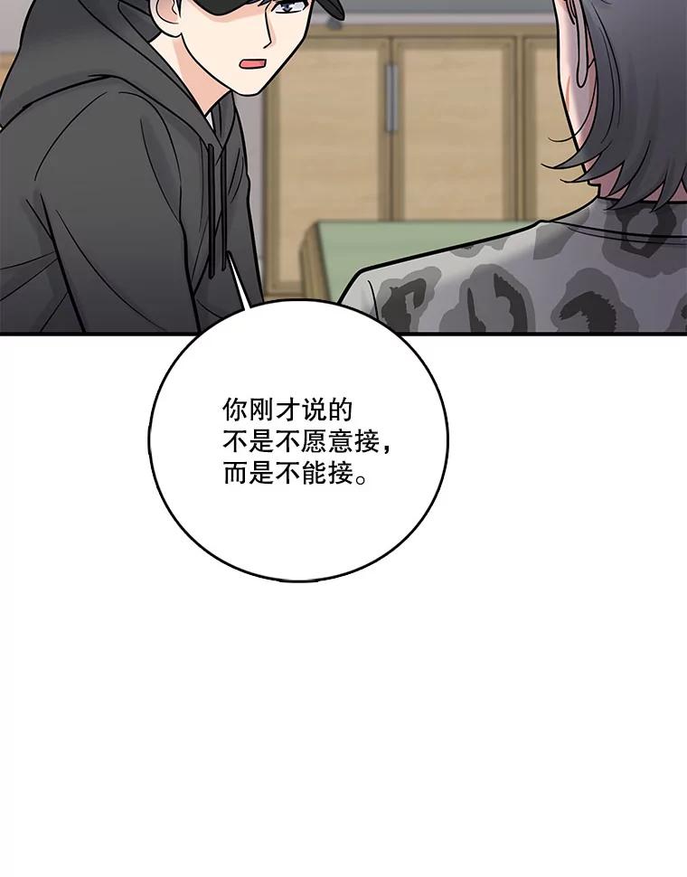 《请守护我》13.死去的恋人 第88页