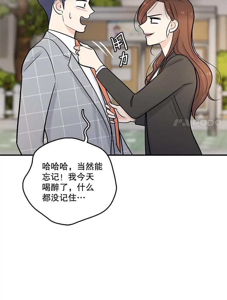 《请守护我》13.死去的恋人 第64页