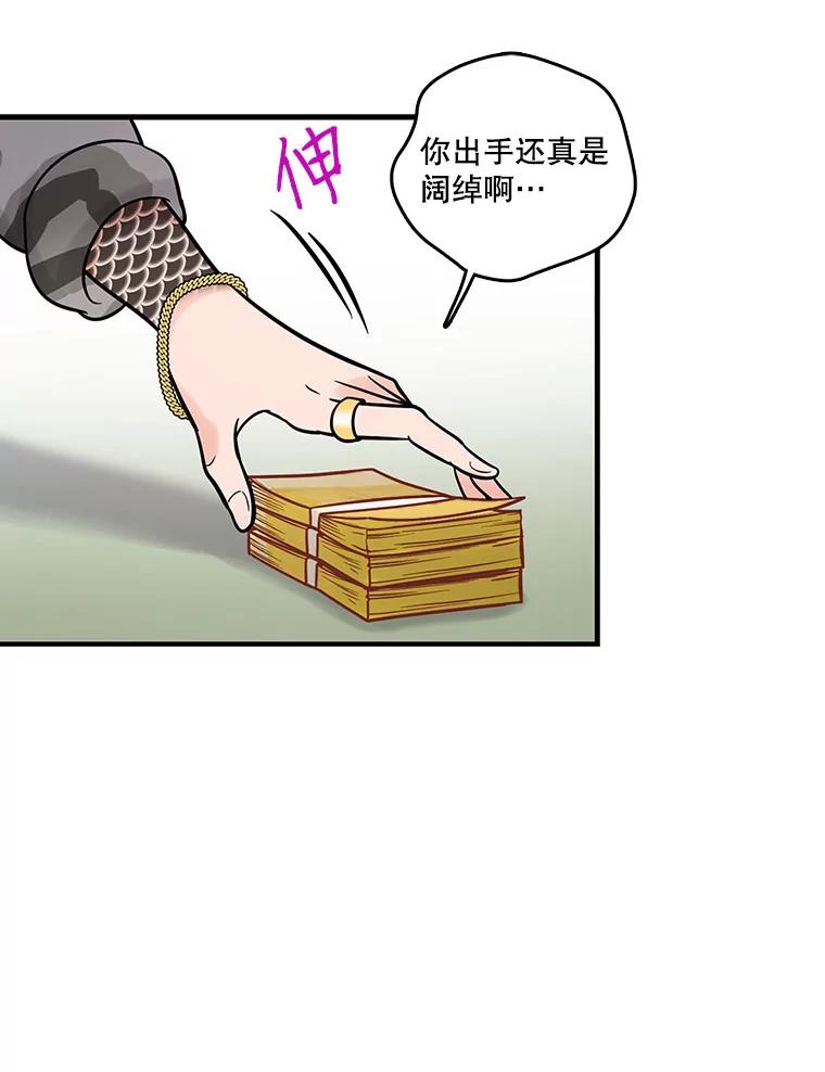 《请守护我》13.死去的恋人 第96页