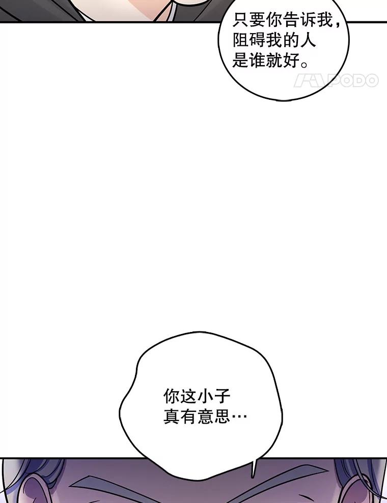 《请守护我》13.死去的恋人 第94页