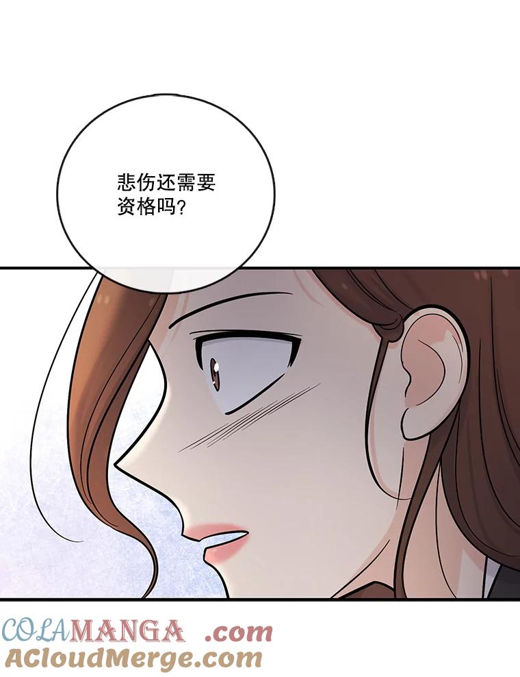 《请守护我》13.死去的恋人 第37页