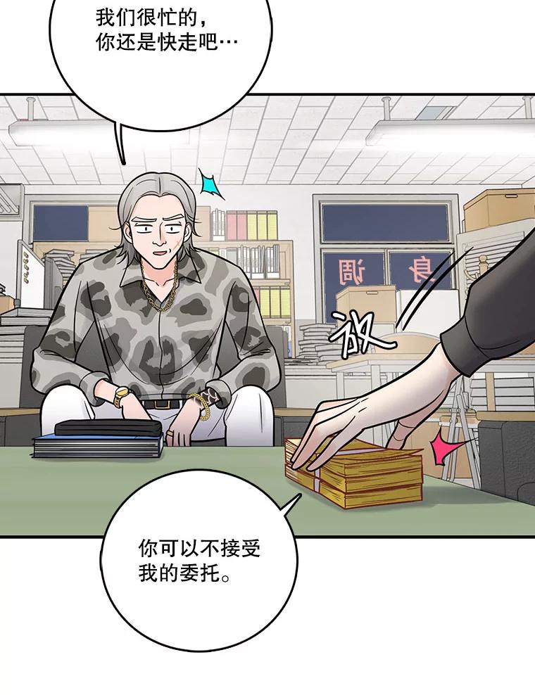 《请守护我》13.死去的恋人 第92页