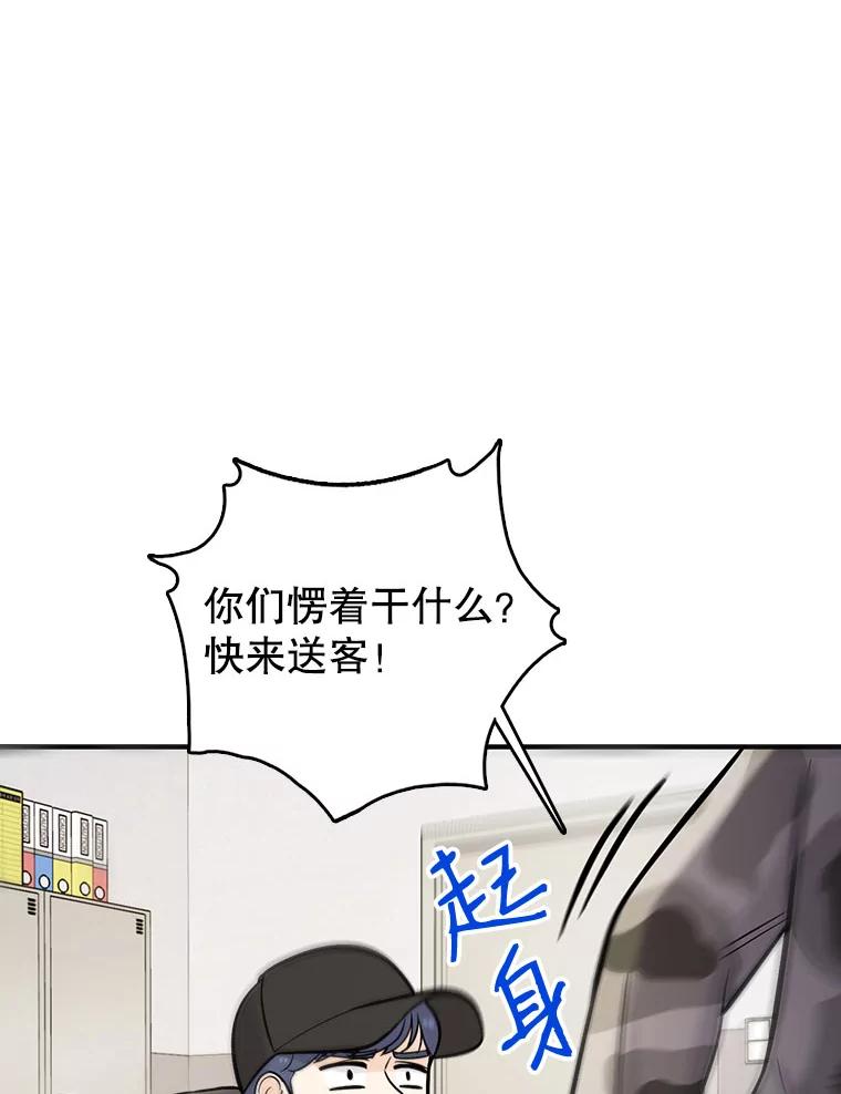 《请守护我》13.死去的恋人 第102页