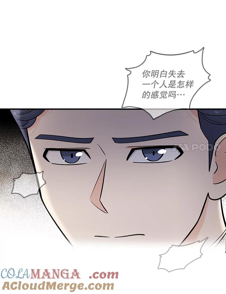 《请守护我》13.死去的恋人 第41页