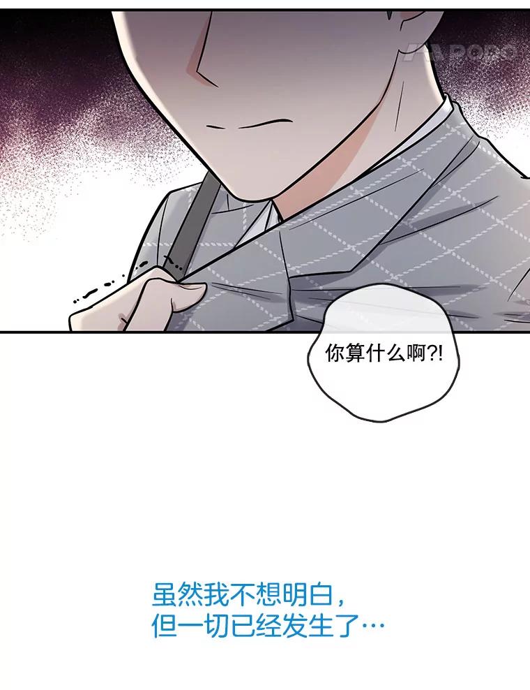 《请守护我》13.死去的恋人 第48页