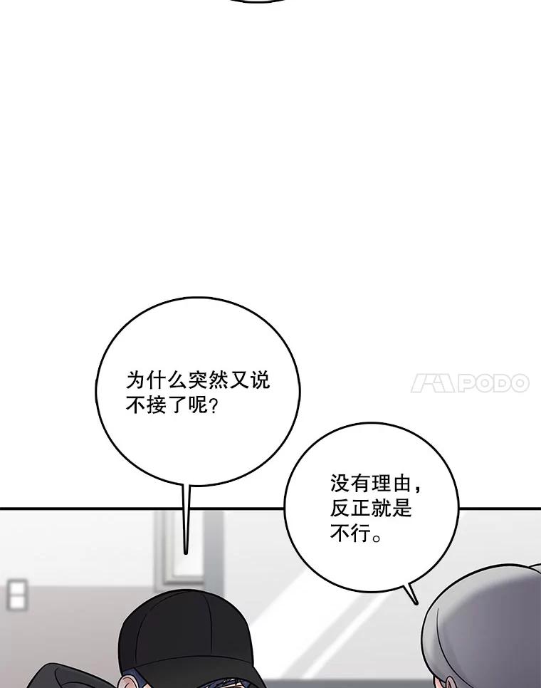 《请守护我》13.死去的恋人 第87页