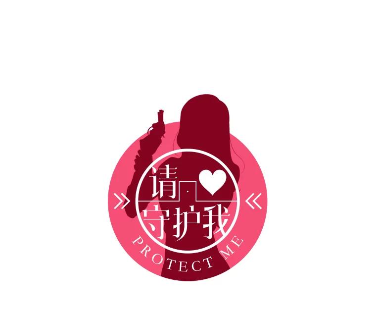 《请守护我》13.死去的恋人 第4页