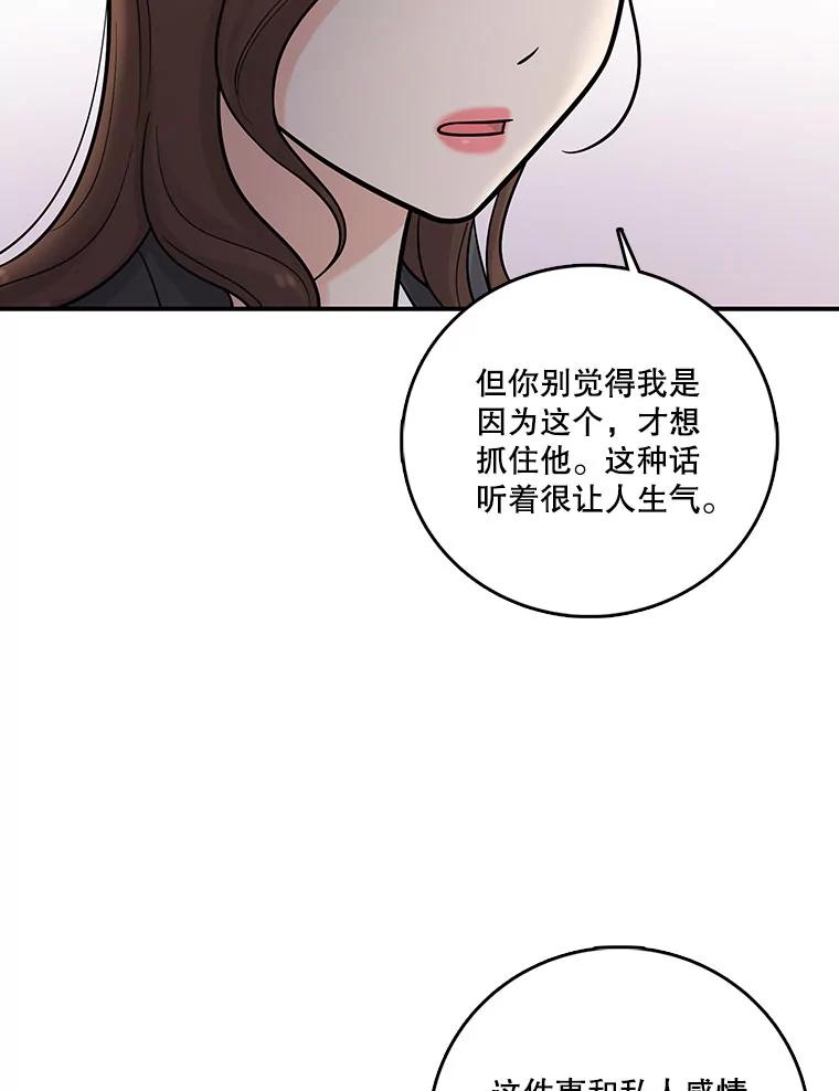 《请守护我》13.死去的恋人 第12页