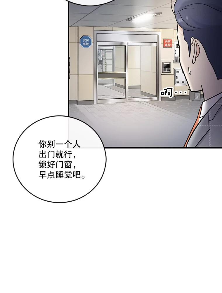 《请守护我》13.死去的恋人 第60页