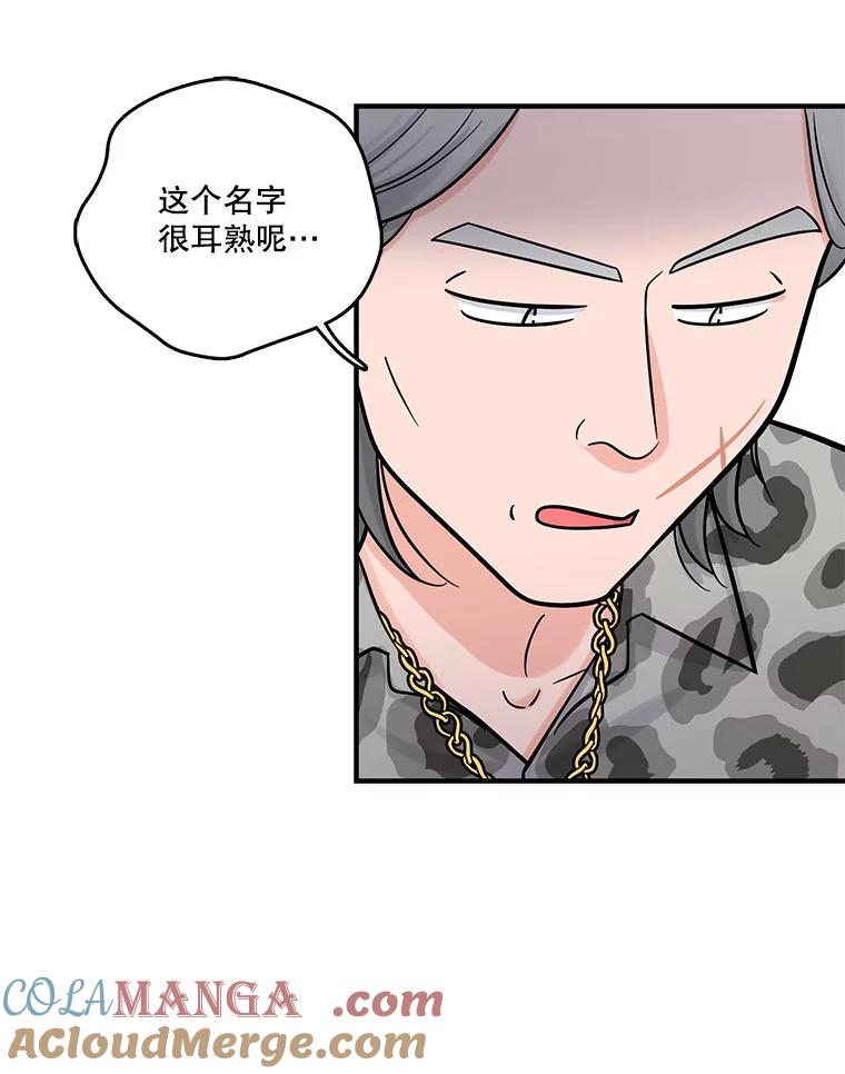 《请守护我》13.死去的恋人 第81页