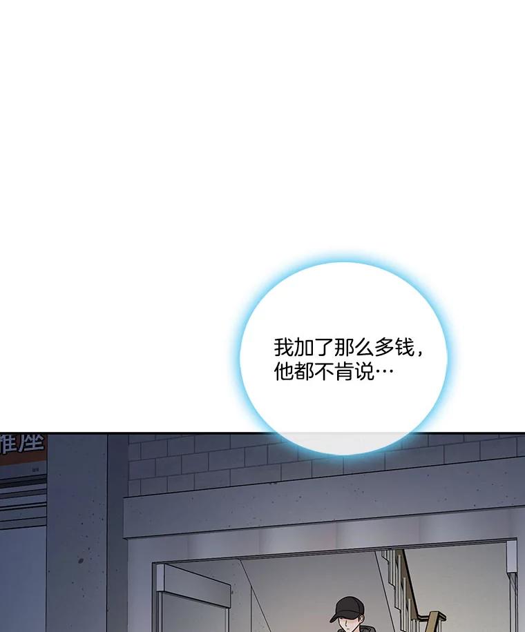 《请守护我》13.死去的恋人 第106页