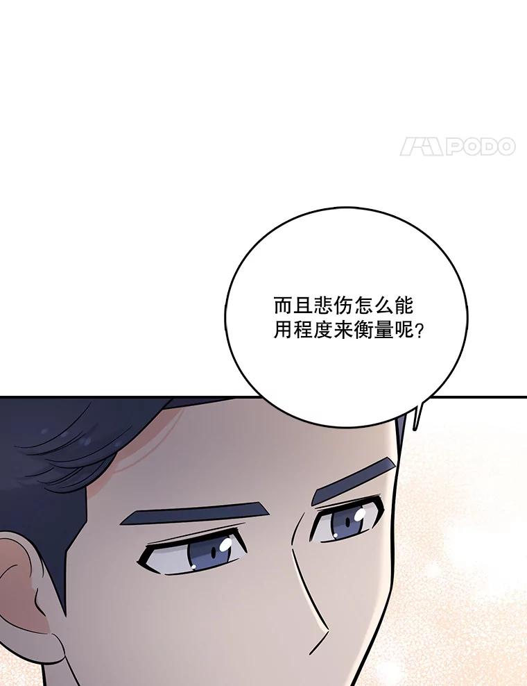 《请守护我》13.死去的恋人 第38页
