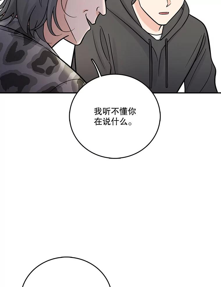 《请守护我》13.死去的恋人 第91页