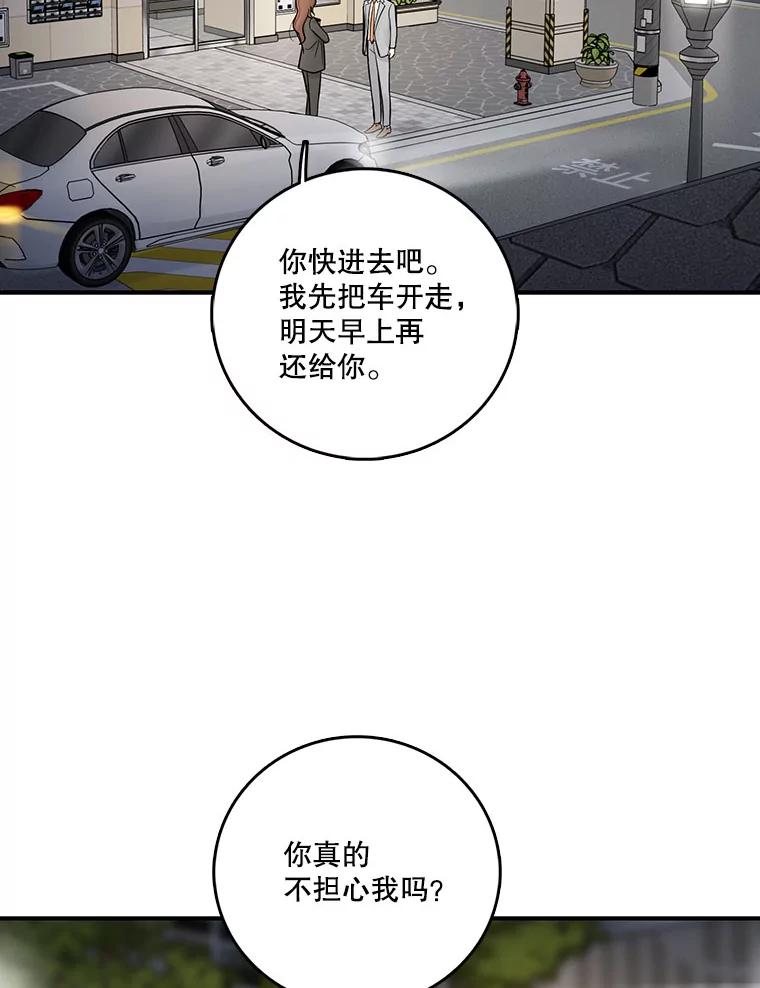 《请守护我》13.死去的恋人 第55页
