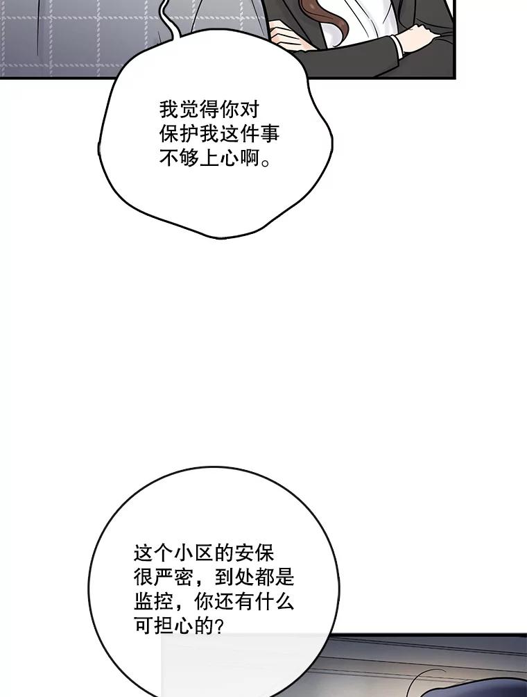 《请守护我》13.死去的恋人 第59页