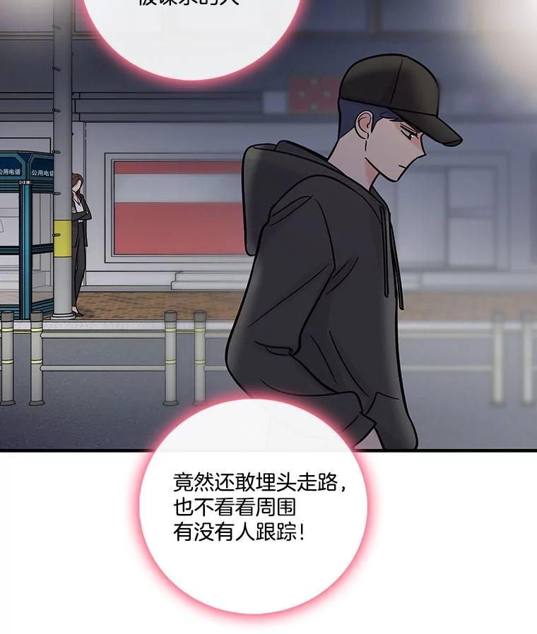 《请守护我》14.跑腿公司 第26页