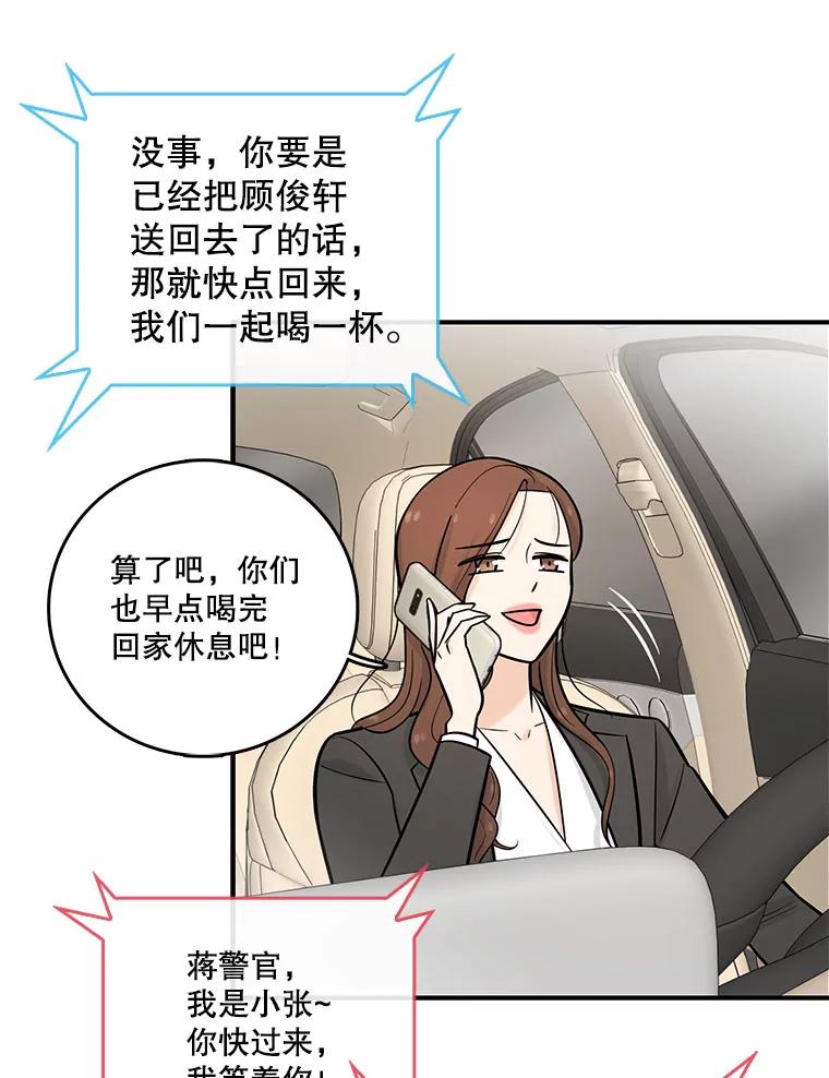 《请守护我》14.跑腿公司 第11页