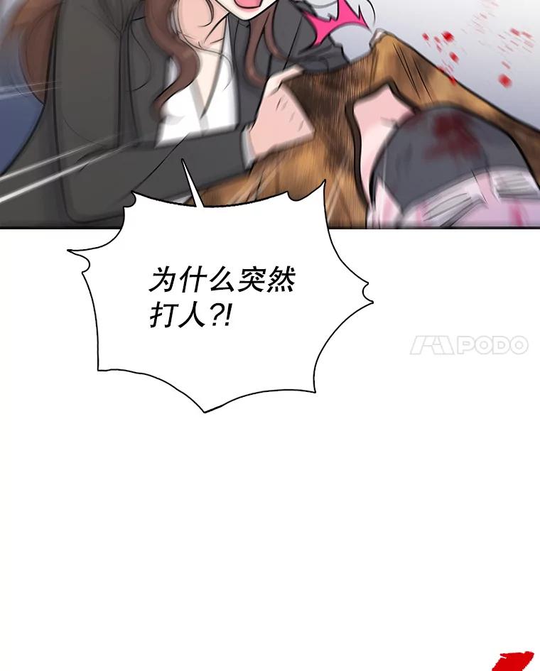 《请守护我》14.跑腿公司 第55页