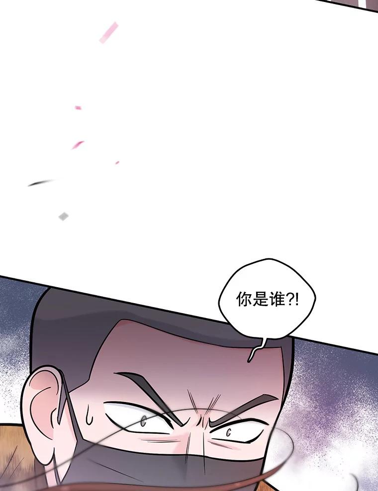 《请守护我》14.跑腿公司 第39页