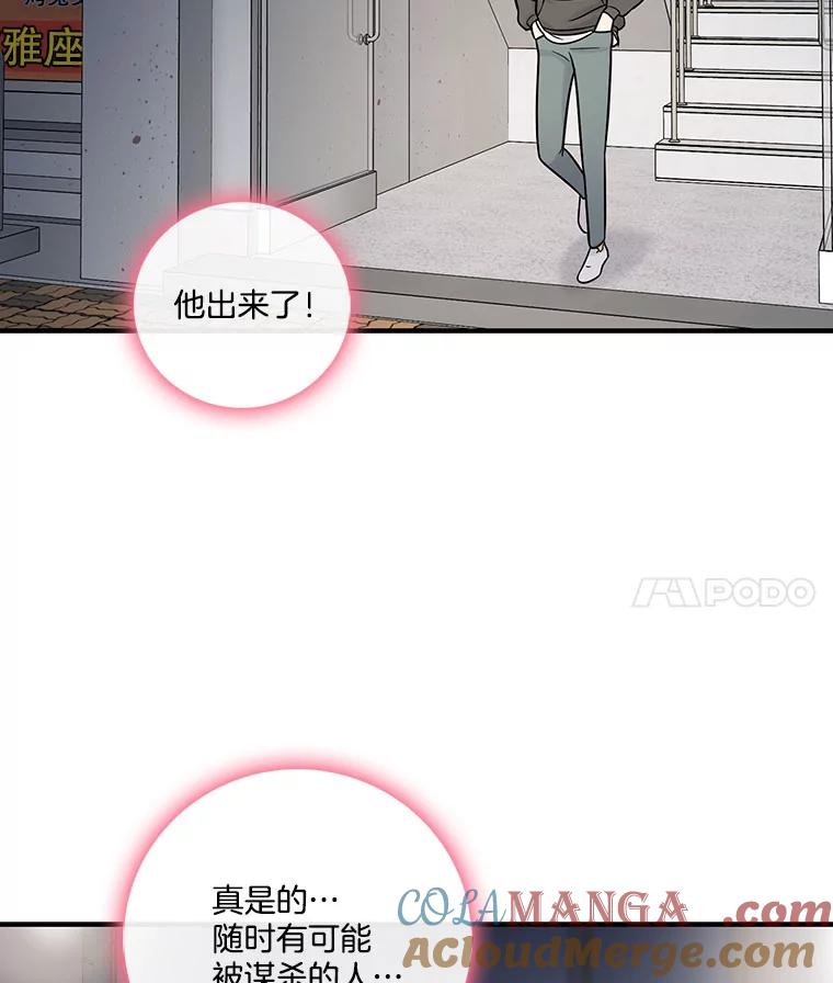 《请守护我》14.跑腿公司 第25页
