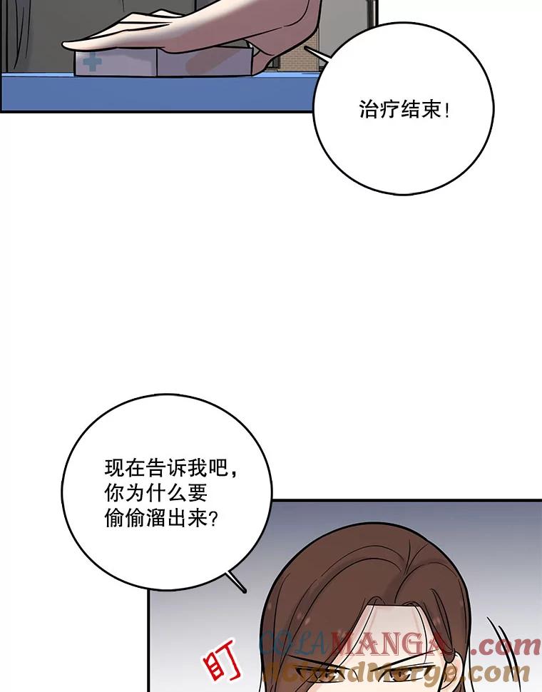 《请守护我》14.跑腿公司 第81页
