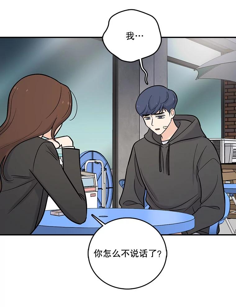 《请守护我》14.跑腿公司 第83页
