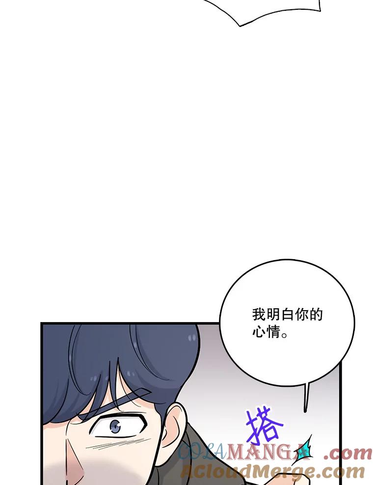 《请守护我》14.跑腿公司 第73页