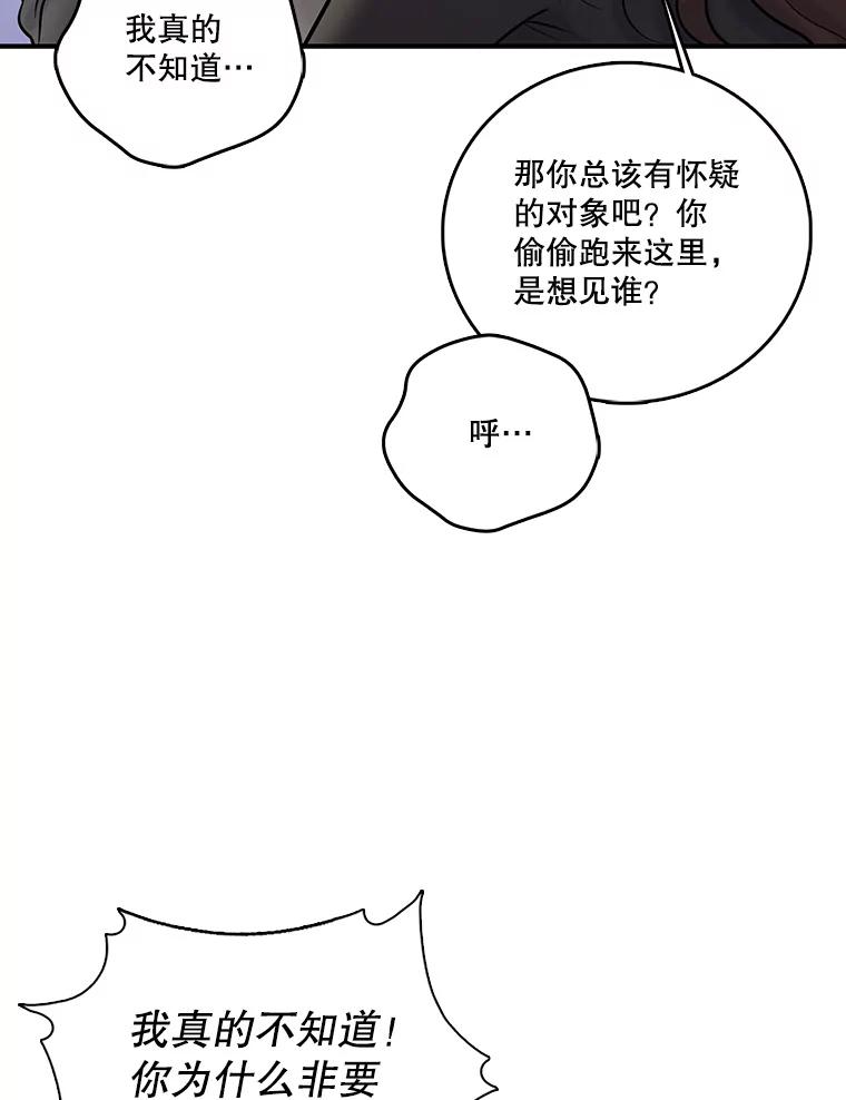 《请守护我》14.跑腿公司 第71页
