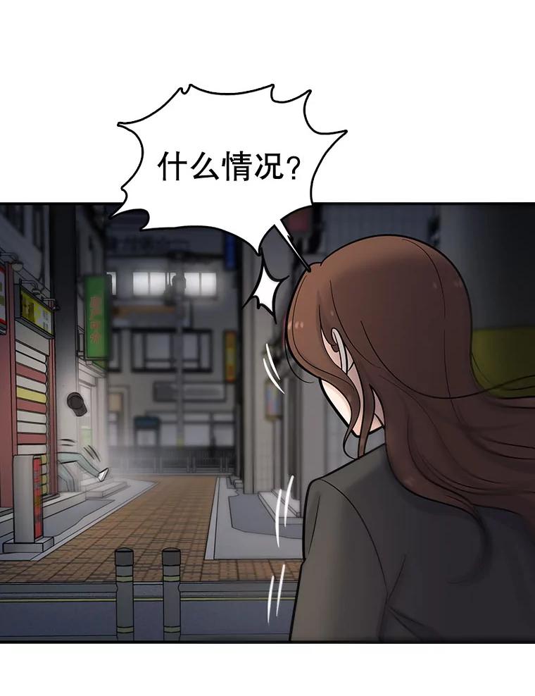 《请守护我》14.跑腿公司 第30页