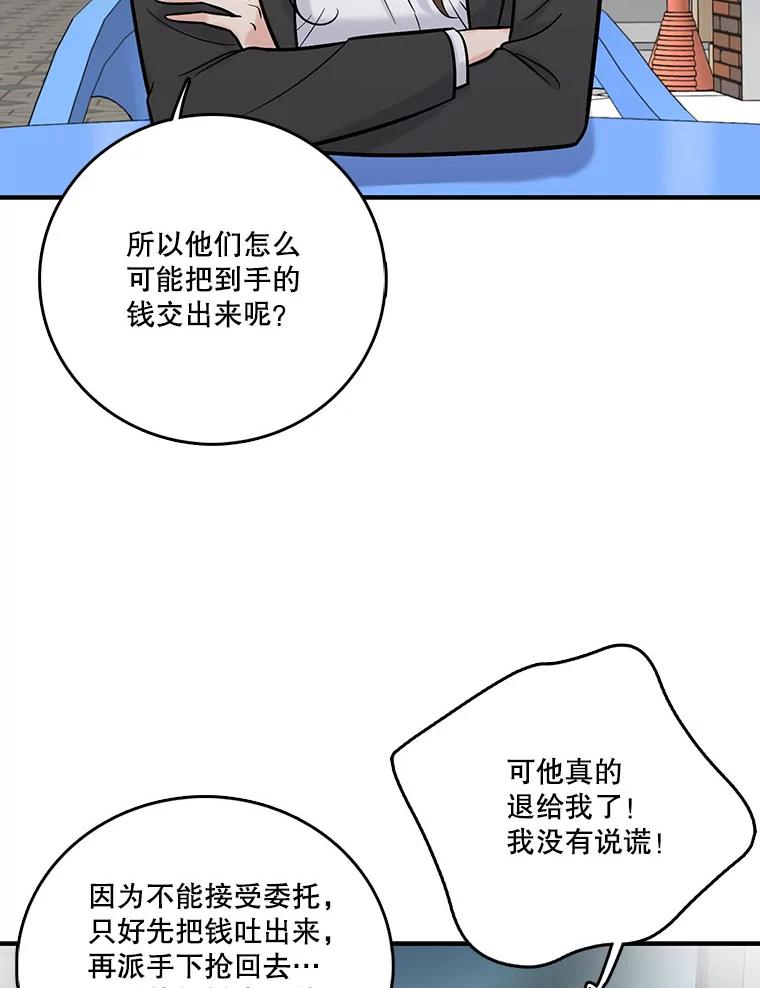 《请守护我》14.跑腿公司 第100页